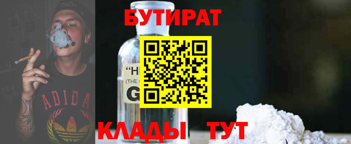 Звенигород  БУТИРАТ вода  Вход с VPN 