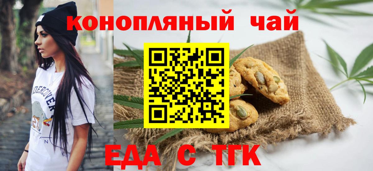 Печенье с ТГК марихуана  Вход с VPN  Звенигород 