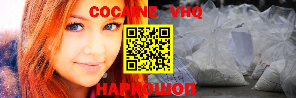 КОКАИН Fish Scale  Кокаин  Звенигород  COCAIN 99%  Вход с VPN 