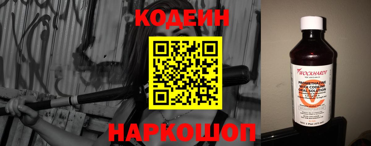 Кодеин напиток Lean (лин)  Вход с VPN  Codein Purple Drank  Звенигород 