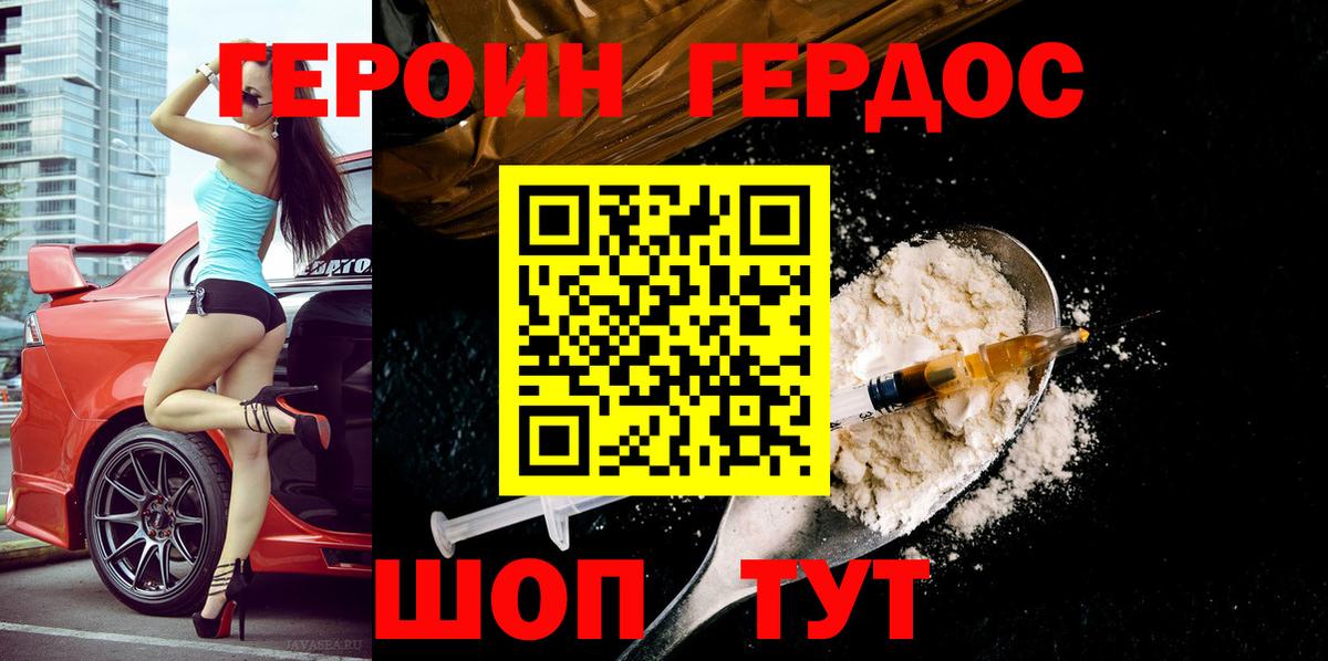 ГЕРОИН герыч Звенигород