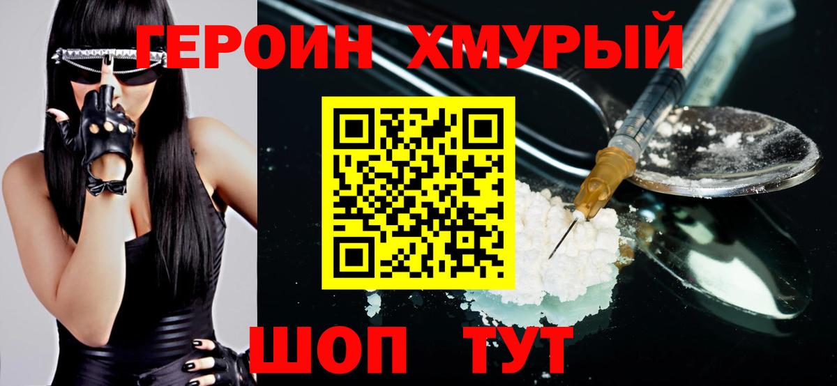Героин белый  Вход с VPN  Героин  Звенигород 