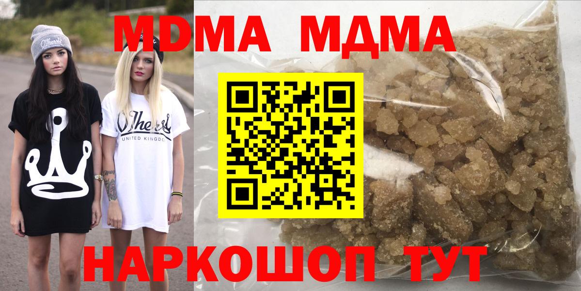 Звенигород  МДМА crystal  МДМА  Вход с VPN  MDMA кристаллы 