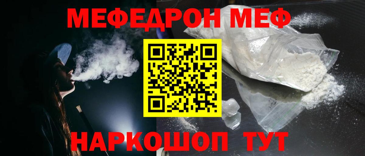 Мефедрон 4 MMC  Вход с VPN  Мефедрон  Звенигород 