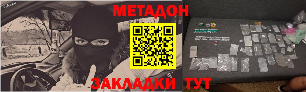 МЕТАДОН VHQ  Вход с VPN  Звенигород  МЕТАДОН VHQ 